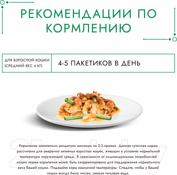 Изображение товара Влажный корм для кошек Гурмэ Натуральные Рецепты лосось-гриль с зеленой фасолью (75г)