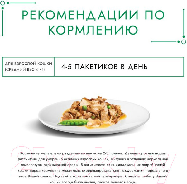 Изображение товара Влажный корм для кошек Гурмэ Натуральные Рецепты томленая индейка с горошком (75г)