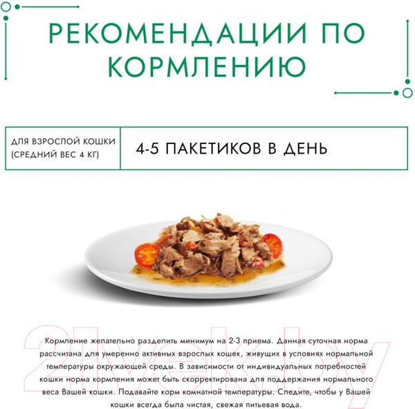 Изображение товара Влажный корм для кошек Гурмэ Натуральные Рецепты тушеная говядина с томатами (75г)