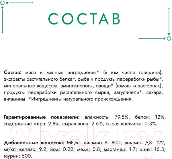 Изображение товара Влажный корм для кошек Гурмэ Натуральные Рецепты тушеная говядина с томатами (75г)
