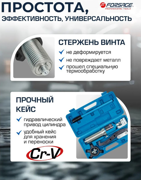Изображение товара Съемник Forsage F-6590610H (16121)