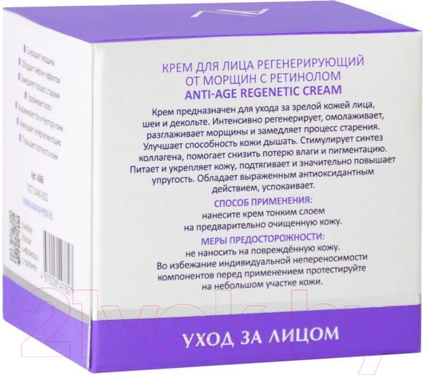 Изображение товара Крем для лица Aravia Laboratories регенерирующий от морщин с ретинолом Anti-Age Regen (50мл)