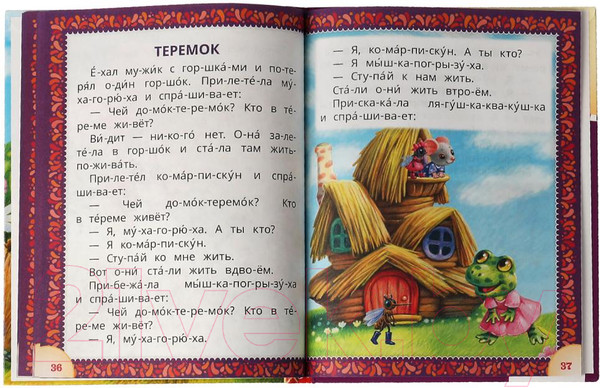 Изображение товара Книга Умка Лучшие детские сказки. Читаем по слогам (Толстой А.Н.)