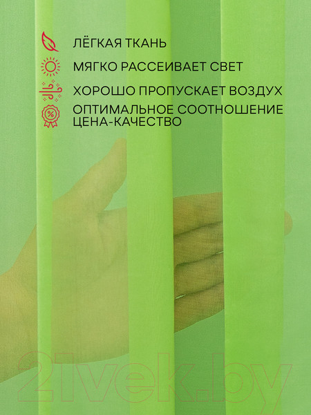 Изображение товара Гардина Amore Mio RR 106 400x270 / 10727 (салатовый)