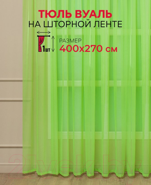 Изображение товара Гардина Amore Mio RR 106 400x270 / 10727 (салатовый)