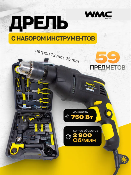 Изображение товара Дрель WMC Tools WMC-1059 (50733)