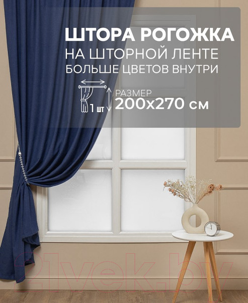 Изображение товара Штора Amore Mio RR 2014-35 200x270 / 20627 (синий)