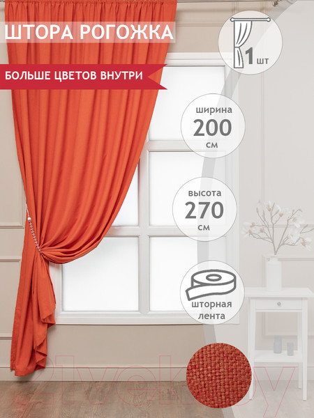 Изображение товара Штора Amore Mio RR 2014-11 200x270 / 20624 (терракотовый)