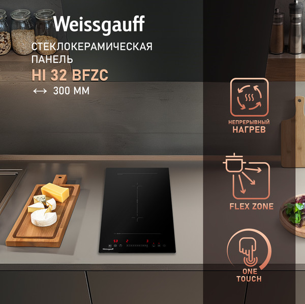 Изображение товара Индукционная варочная панель Weissgauff HI 32 BFZC
