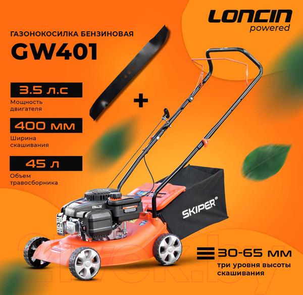 Изображение товара Газонокосилка бензиновая Skiper GW401