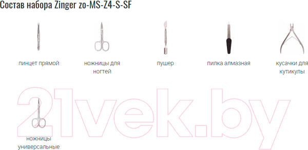 Изображение товара Набор для маникюра Zinger zo-MS-Z4-S-SF
