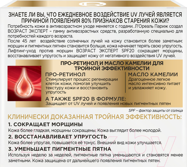 Изображение товара Крем для лица L'Oreal Paris Dermo Expertise возраст эксперт 45+ лифтинг-уход дневной SPF20 (50мл)