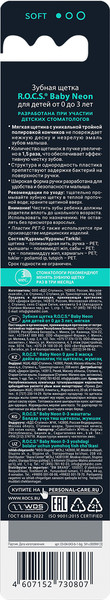 Изображение товара Зубная щетка R.O.C.S. Baby Neon для детей от 0 до 3 лет