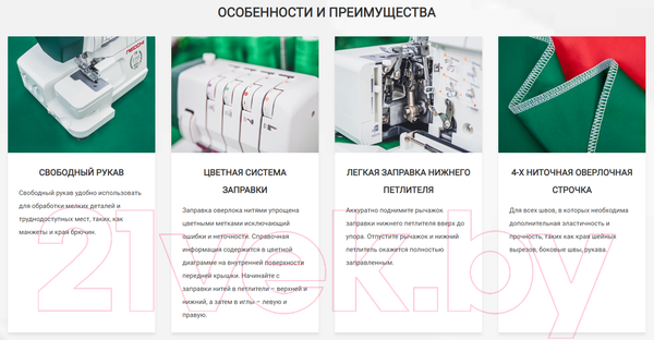 Изображение товара Оверлок Necchi 4537D