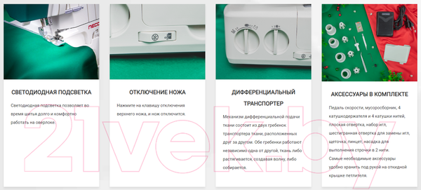 Изображение товара Оверлок Necchi 4537D