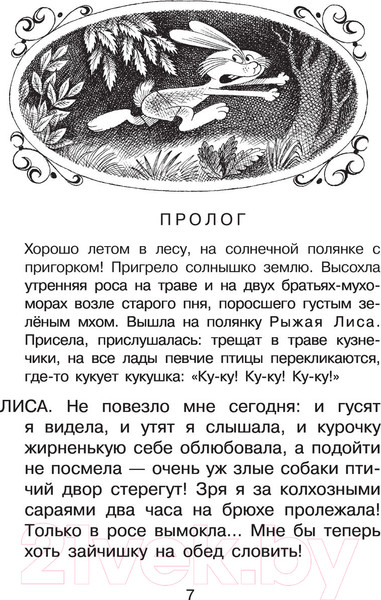 Изображение товара Книга АСТ Сказки в рисунках В. Чижикова (Михалков С.В.)