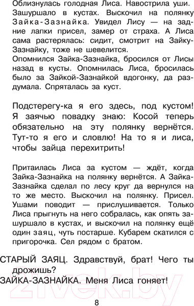 Изображение товара Книга АСТ Сказки в рисунках В. Чижикова (Михалков С.В.)