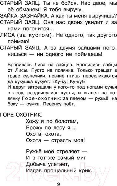 Изображение товара Книга АСТ Сказки в рисунках В. Чижикова (Михалков С.В.)