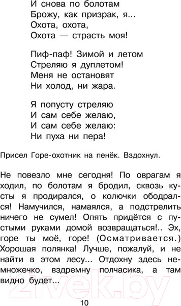 Изображение товара Книга АСТ Сказки в рисунках В. Чижикова (Михалков С.В.)