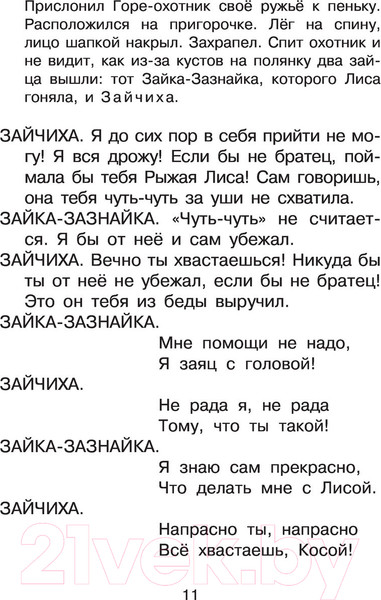 Изображение товара Книга АСТ Сказки в рисунках В. Чижикова (Михалков С.В.)