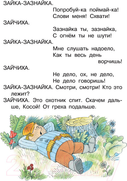 Изображение товара Книга АСТ Сказки в рисунках В. Чижикова (Михалков С.В.)