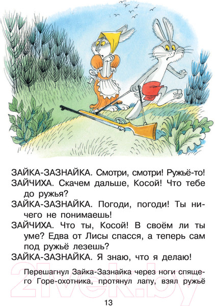 Изображение товара Книга АСТ Сказки в рисунках В. Чижикова (Михалков С.В.)