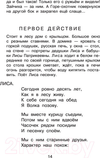 Изображение товара Книга АСТ Сказки в рисунках В. Чижикова (Михалков С.В.)