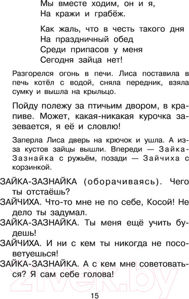 Изображение товара Книга АСТ Сказки в рисунках В. Чижикова (Михалков С.В.)