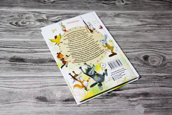 Изображение товара Книга АСТ Сказки в рисунках В. Чижикова (Михалков С.В.)