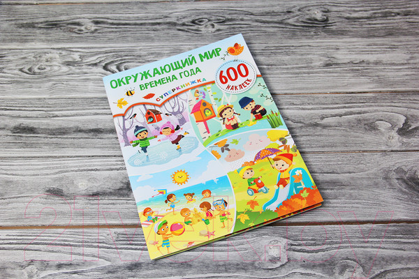 Изображение товара Развивающая книга АСТ Окружающий мир и времена года (Дмитриева В.Г.)