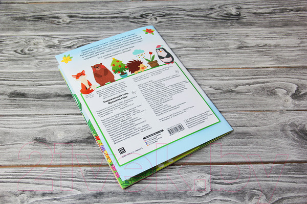 Изображение товара Развивающая книга АСТ Окружающий мир и времена года (Дмитриева В.Г.)