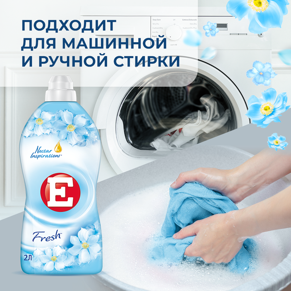 Изображение товара Кондиционер для белья E Свежий (2л)
