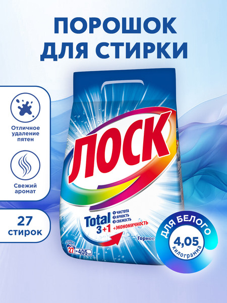 Изображение товара Стиральный порошок ЛОСК Горное озеро (4.05кг)