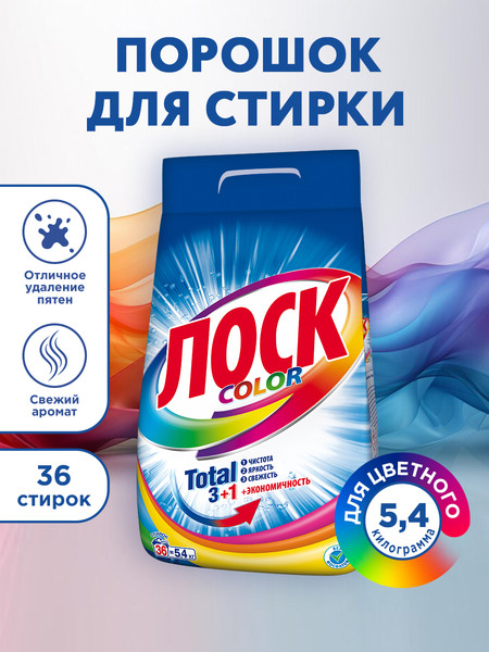 Изображение товара Стиральный порошок ЛОСК Color (5.4кг)