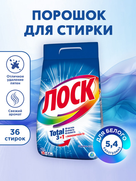 Изображение товара Стиральный порошок ЛОСК Горное озеро (5.4кг)