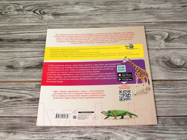 Изображение товара Развивающая книга АСТ Моя первая 4D книга о животных (Куцаева Н.Г.)