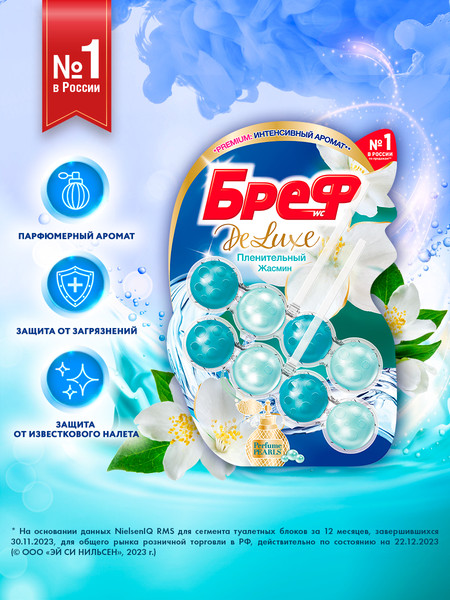 Изображение товара Чистящее средство для унитаза Бреф Пленительный Жасмин (2x50г)