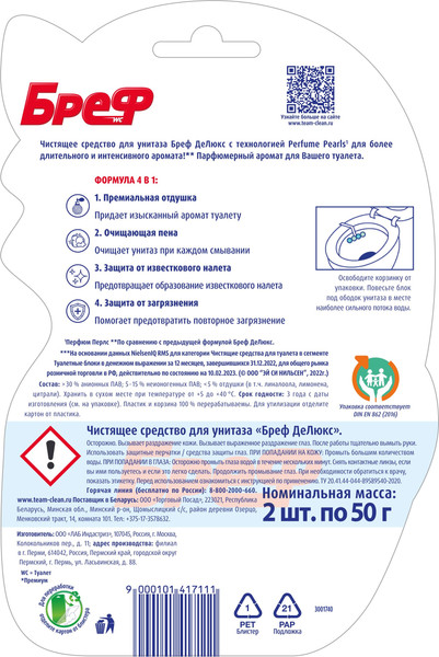 Изображение товара Чистящее средство для унитаза Бреф Пленительный Жасмин (2x50г)