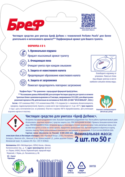 Изображение товара Чистящее средство для унитаза Бреф Нежная Магнолия (2x50г)