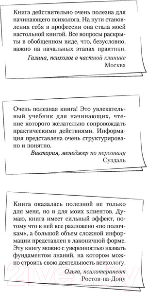 Изображение товара Книга АСТ Полный курс начинающего психолога (Старшенбаум Г.В.)