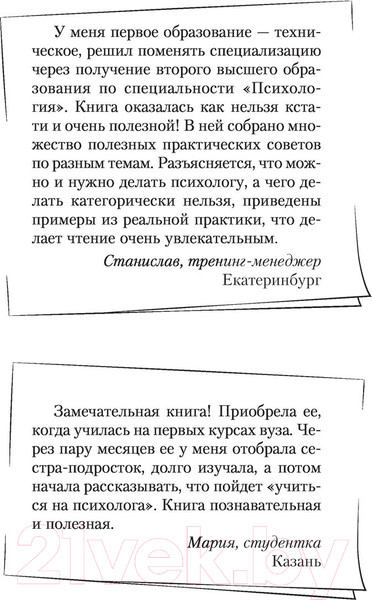 Изображение товара Книга АСТ Полный курс начинающего психолога (Старшенбаум Г.В.)