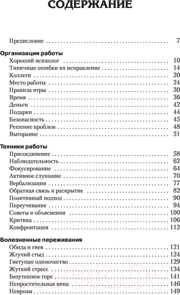Изображение товара Книга АСТ Полный курс начинающего психолога (Старшенбаум Г.В.)