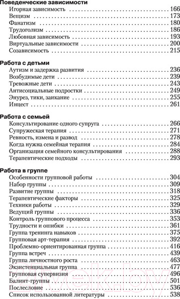 Изображение товара Книга АСТ Полный курс начинающего психолога (Старшенбаум Г.В.)