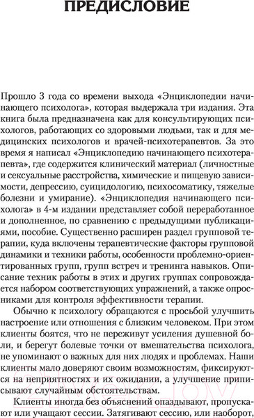 Изображение товара Книга АСТ Полный курс начинающего психолога (Старшенбаум Г.В.)