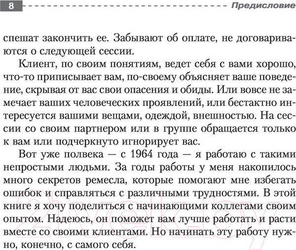 Изображение товара Книга АСТ Полный курс начинающего психолога (Старшенбаум Г.В.)