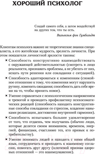 Изображение товара Книга АСТ Полный курс начинающего психолога (Старшенбаум Г.В.)