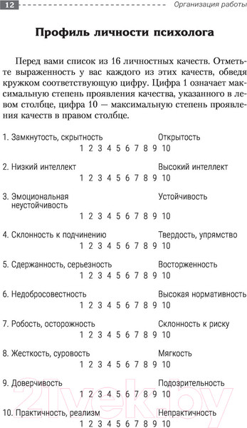 Изображение товара Книга АСТ Полный курс начинающего психолога (Старшенбаум Г.В.)