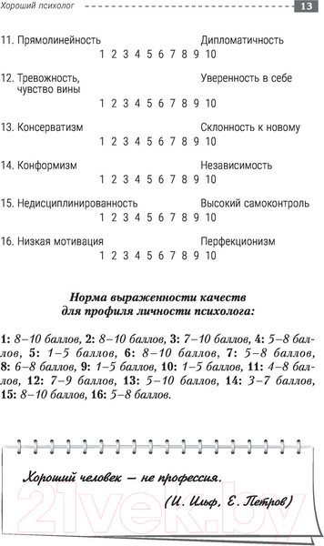 Изображение товара Книга АСТ Полный курс начинающего психолога (Старшенбаум Г.В.)