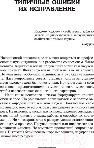 Изображение товара Книга АСТ Полный курс начинающего психолога (Старшенбаум Г.В.)