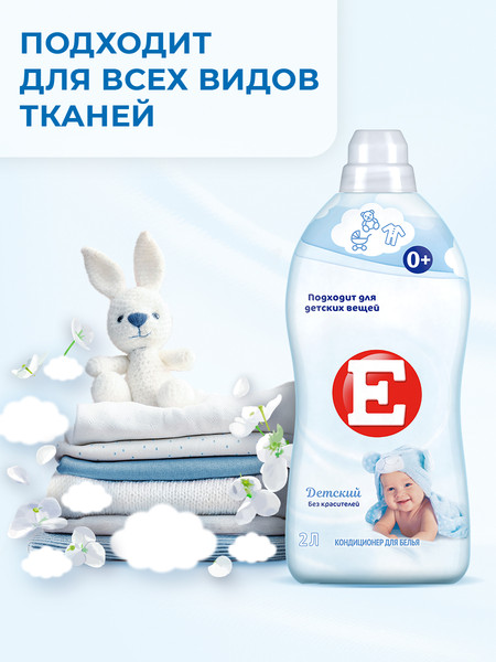 Изображение товара Кондиционер для белья E Детский (2л)